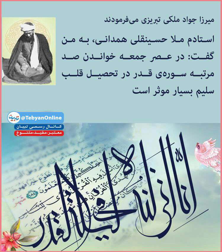 تحصیل قلب سلیم